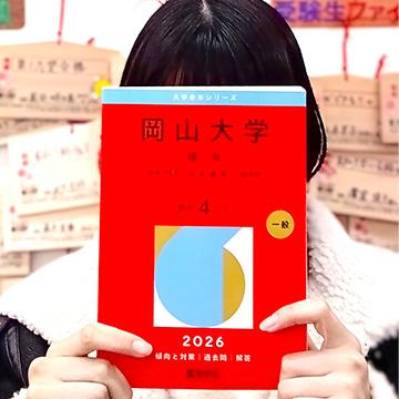 山口大学合格（2023年度）大学受験体験記「自分のやる気を1%足りとも